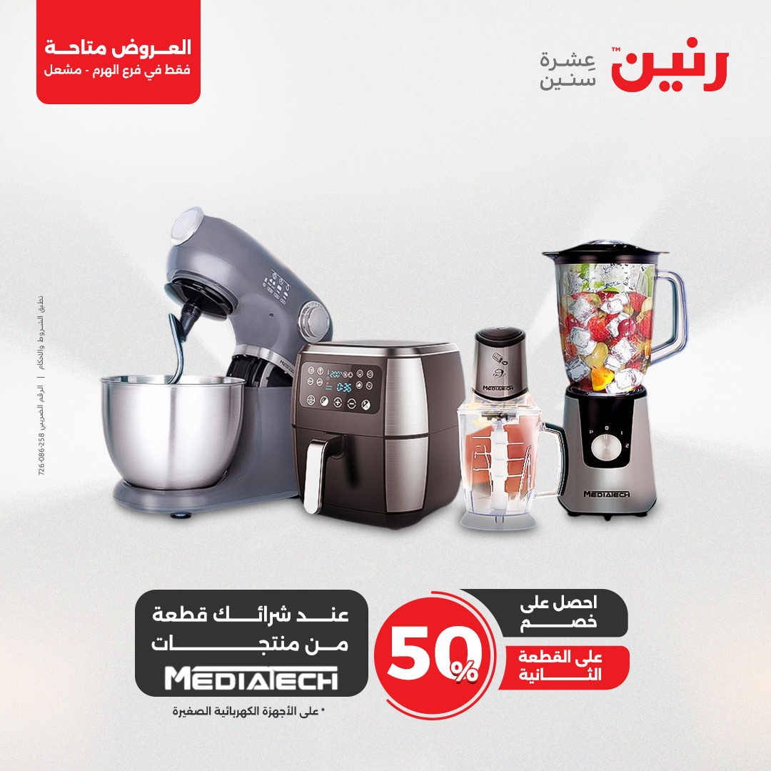 raneen offers from 10apr to 12apr 2025 عروض رنين من 10 إبريل حتى 12 إبريل 2025 صفحة رقم 20